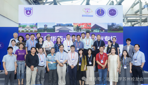 南京大学校友齐聚苏州 共话生物医药创新未来